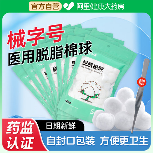 【药监认证】医用脱脂纯棉球