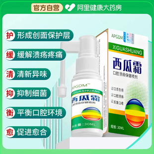药房自营西瓜霜口腔喷雾剂草本抑菌上火牙疼喷雾桂林牙龈口腔肿痛