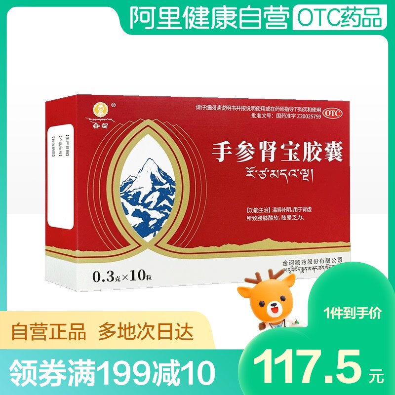 金诃手参肾宝胶囊0.3g*10粒/盒补阴肾虚温肾肾阴亏腰膝酸软