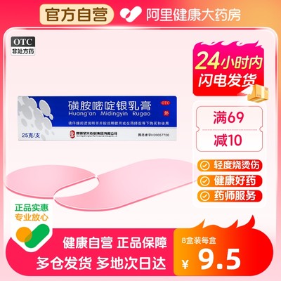 【神火】磺胺嘧啶银乳膏1%*25g*1支/盒皮炎烧烫伤化脓水泡烫伤