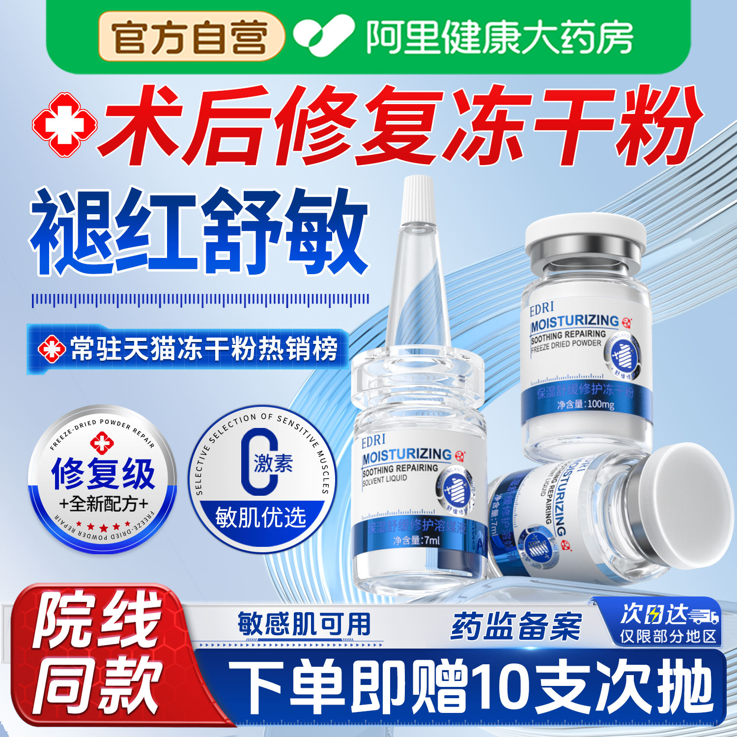 冻干粉精华液医美三型胶原蛋白修复屏障受损泛红术后伤口促愈