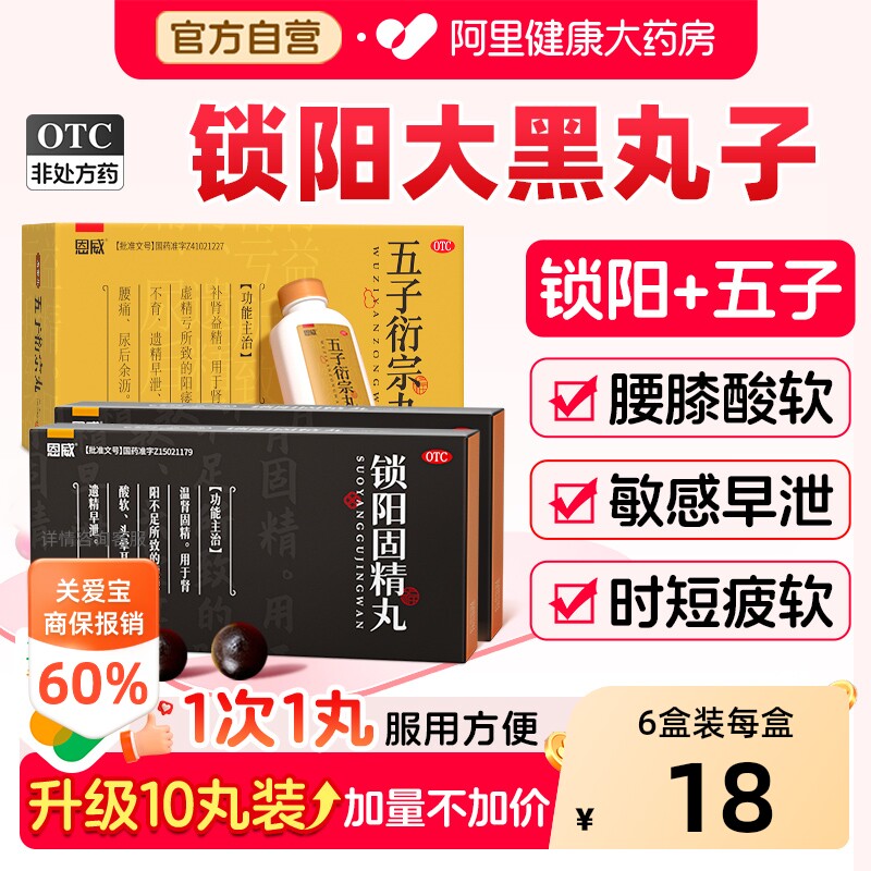 锁阳固精丸正品金锁大蜜丸黑丸子男士专用锁精丸固肾丸官方旗舰店