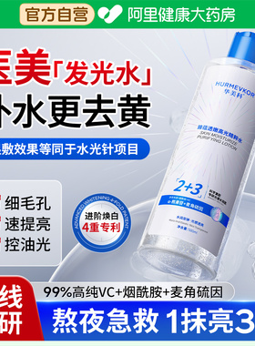 hurmevkor/华美科【阿里健康自营】华美科臻蕴透嫩高光精粹水