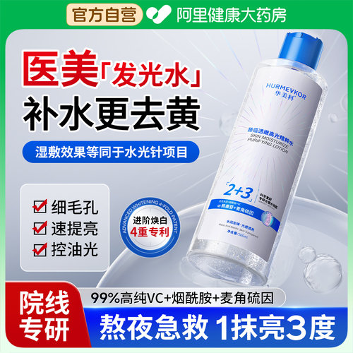 hurmevkor/华美科【阿里健康自营】华美科臻蕴透嫩高光精粹水