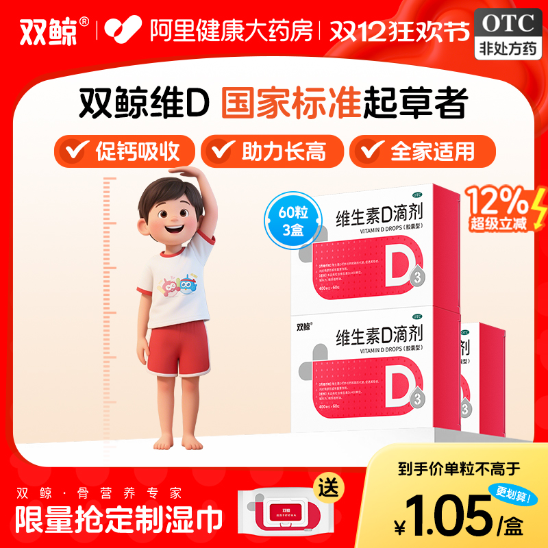 【自营】【悦而】维生素D滴剂400IU*60粒/盒【3盒装】佝偻病发育迟缓软骨病补钙儿童补钙