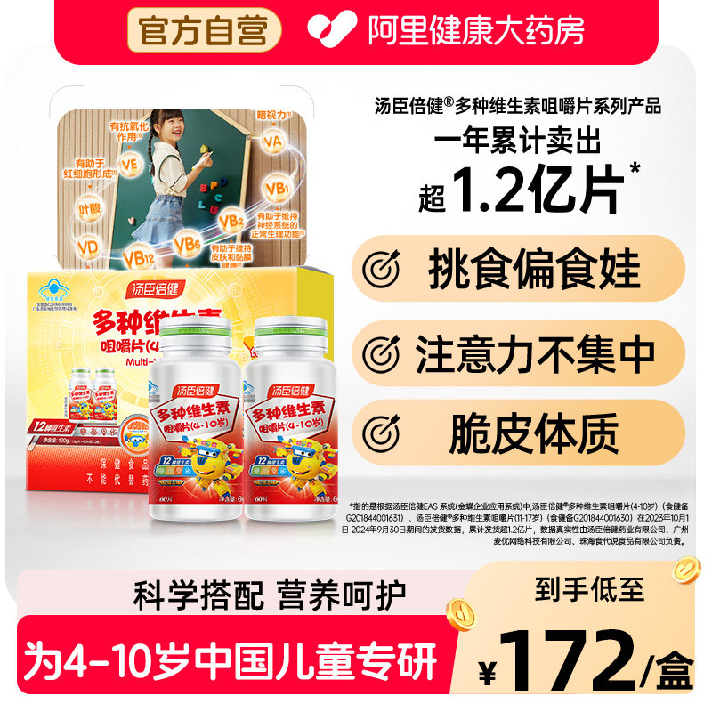 汤臣倍健儿童多种复合维生素cb族维e青少年咀嚼片官方正品多维VC
