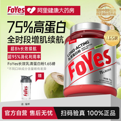 FoYes蛋白粉长效乳清蛋白粉健身塑形增肌粉四重快慢蛋白补剂官方
