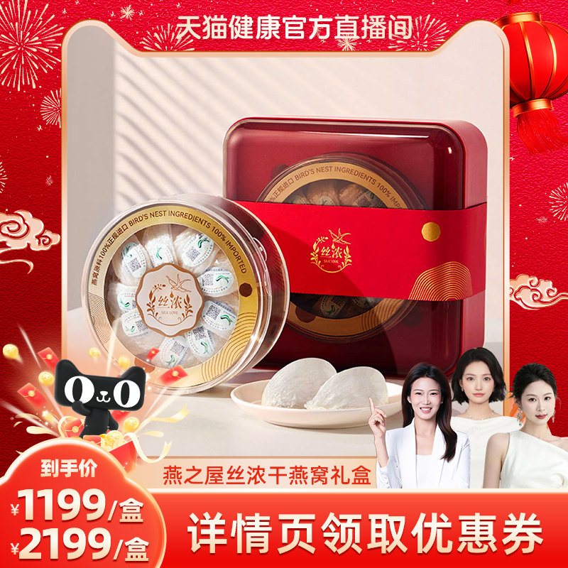 【天猫健康】燕之屋燕窝干盏官方旗舰店正品干燕窝礼盒BY