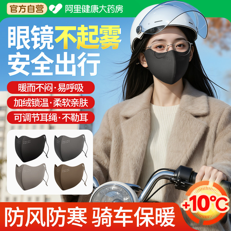 冬天骑车防风口罩女骑行专用防寒保暖防冻脸带戴眼镜不起雾的面罩