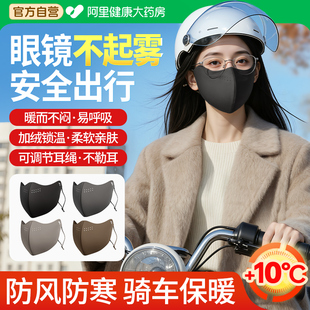 冬天骑车防风口罩女骑行专用防寒保暖防冻脸带戴眼镜不起雾 面罩