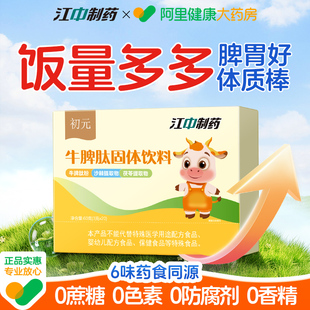 江中初元 儿童脾胃牛脾肽山楂鸡内金粉宝宝挑食不爱吃饭儿童食欲差