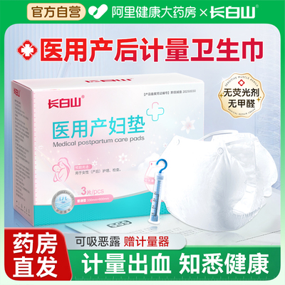 【药房直营】产妇医用计量卫生巾