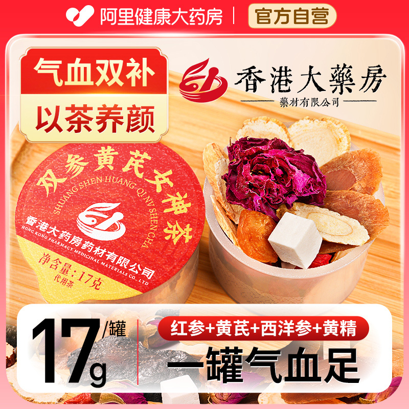 西洋参黄芪红参红枣桂圆枸杞茶女生补气养血调理气血女人养生茶