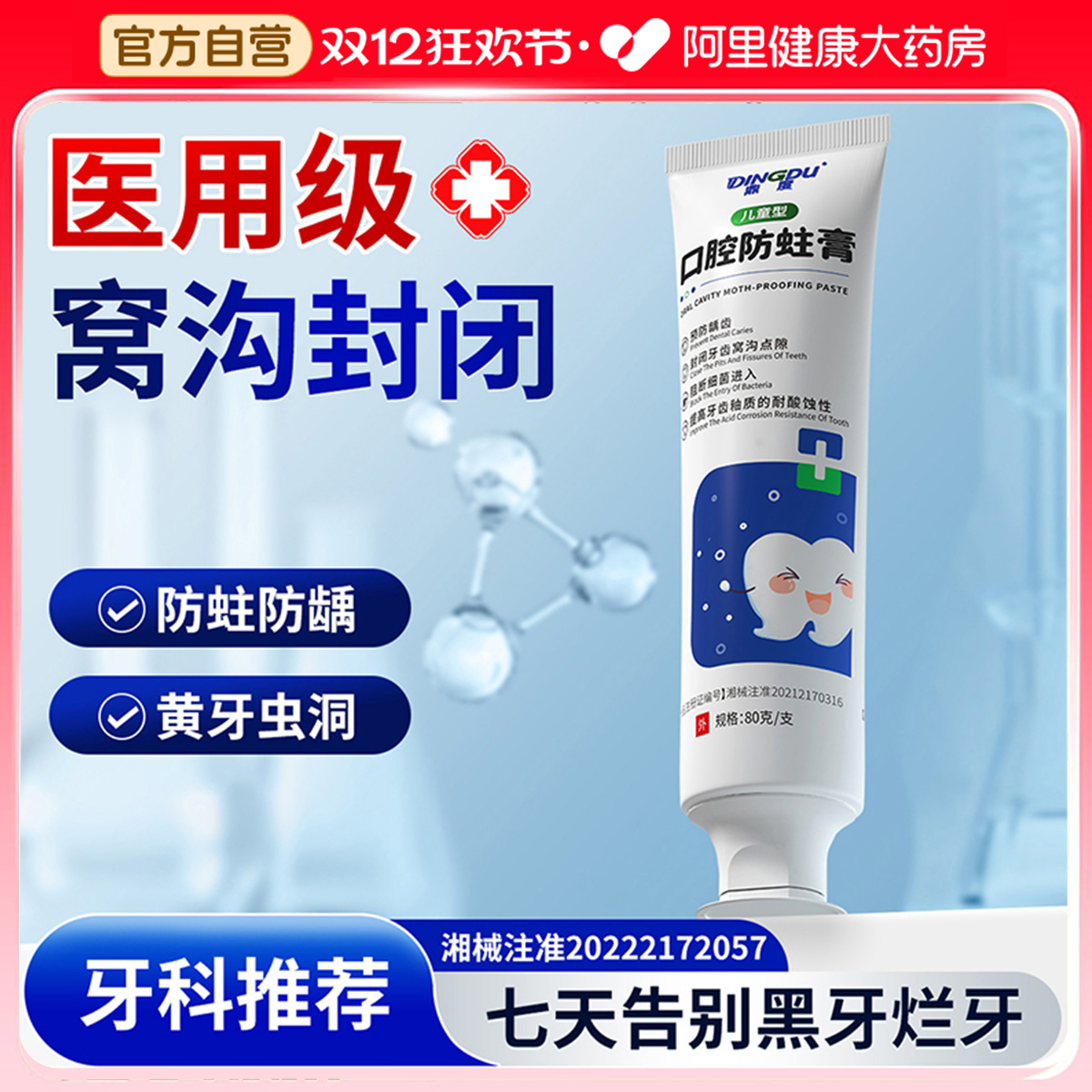 儿童牙膏防蛀防龋告别黑牙烂牙