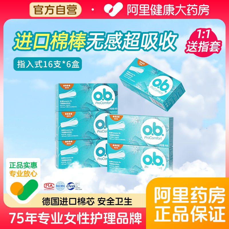 进口强生ob卫生棉条6盒超值装