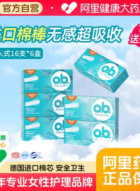 进口强生ob卫生棉条6盒卫生巾姨妈巾月经棉棒内置塞入式游泳专用