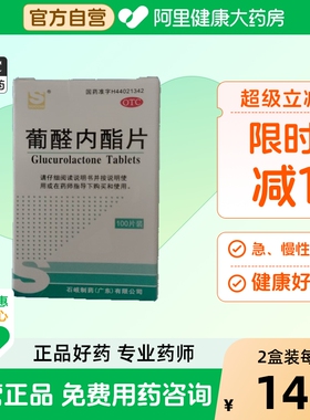 葡醛内酯片小三阳乙肝转氨酶脂肪肝内脂肝硬化治疗五脂片胶囊