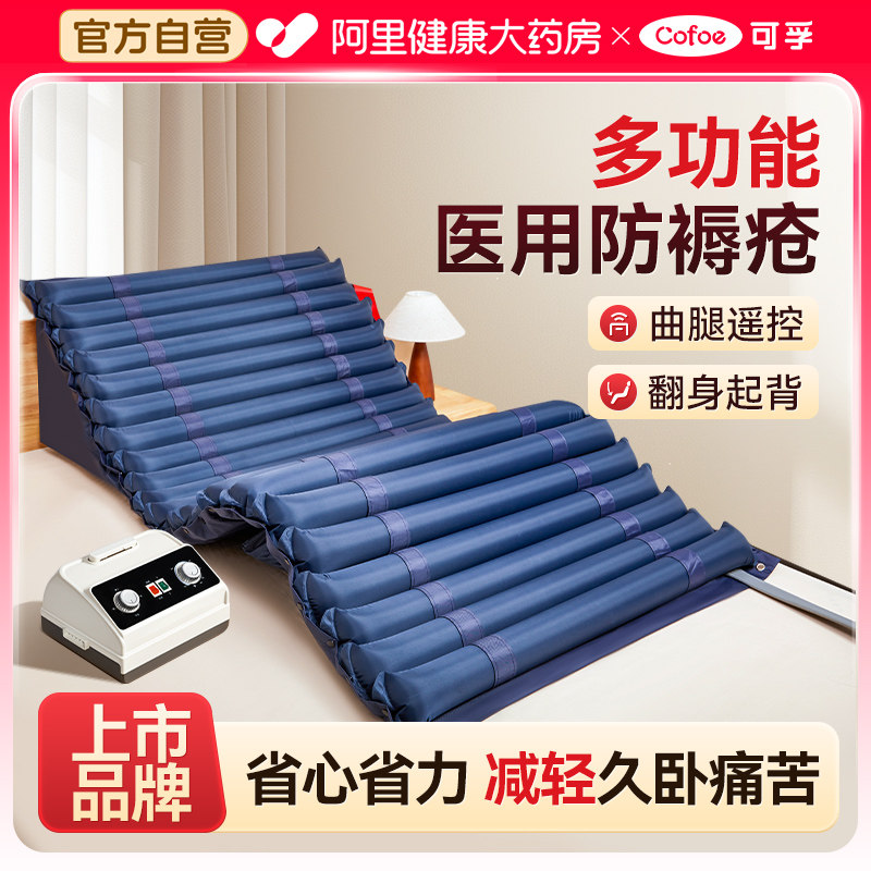 可孚护理病床翻身垫防褥疮气床垫老人卧床充气垫床医用充气床成人