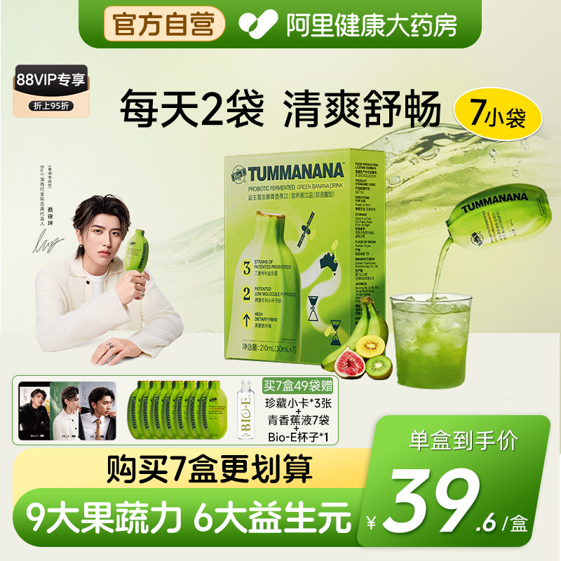 【蔡徐坤同款】bioe澳百亿青香蕉饮果蔬膳食纤维益生菌浓缩发酵液
