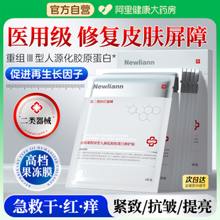 医用重组Ⅲ型人源化胶原蛋白械字号术后修复皮肤屏障非面膜冷敷贴