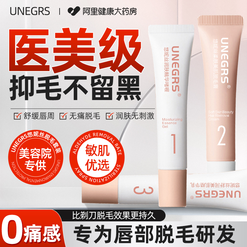 唇毛唇部脱毛膏学生唇部女生专用非永久去无痛根强效嘴唇去胡子