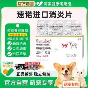 速诺消炎片猫狗阿莫西林克拉维酸钾猫咪消炎药速诺感冒药泌尿感染