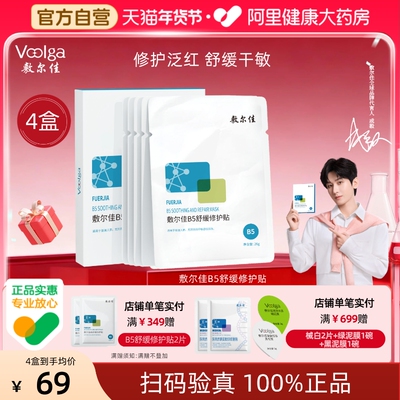 敷尔佳B5舒缓修护贴补水面膜保湿滋润干燥泛红敏感肌官方正品女
