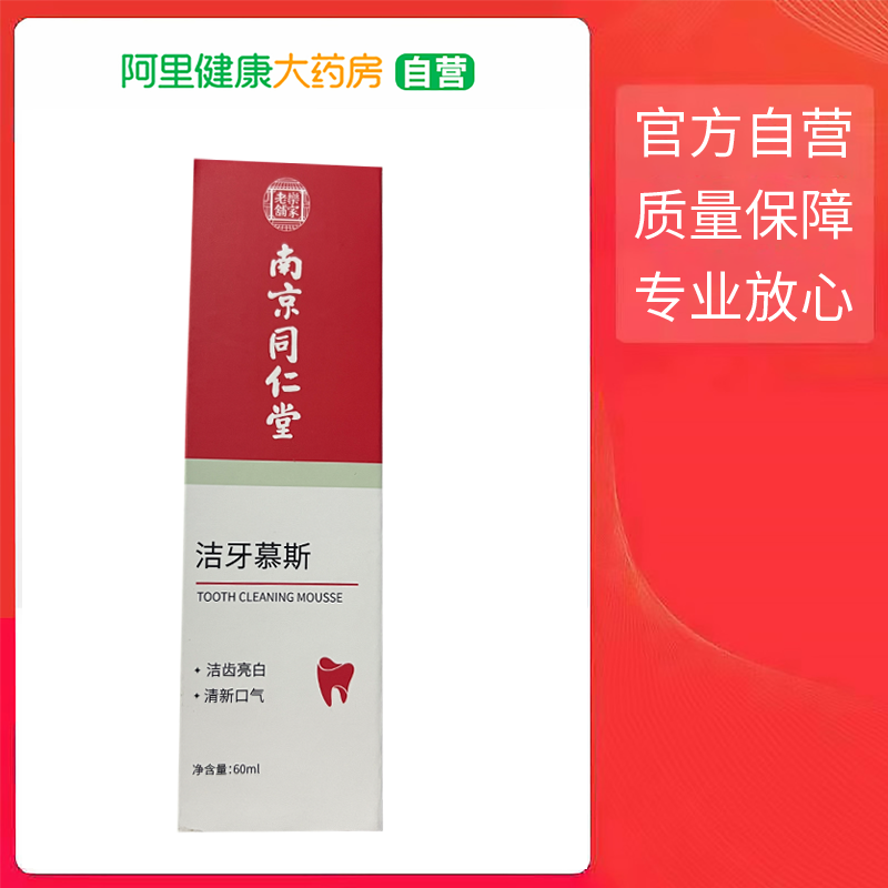 【水护嘉洁牙慕斯  60ml】