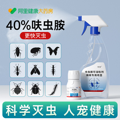 【德国品牌】40%呋虫胺喷雾