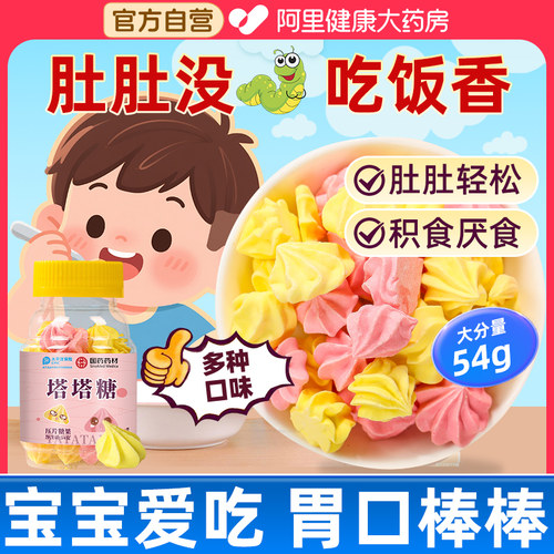 塔塔糖官方旗舰店调理驱打蛔虫儿童脾胃打通虫便糖钙铁益生菌