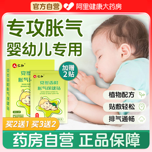 仁和胀气贴婴儿新生宝宝小儿防二月闹神器肠胀气肚脐贴旗舰店