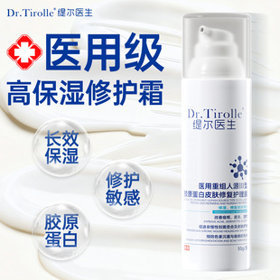 医用面霜修复肌肤屏障受损敏感肌泛红修护去红血丝脸部护肤品女士