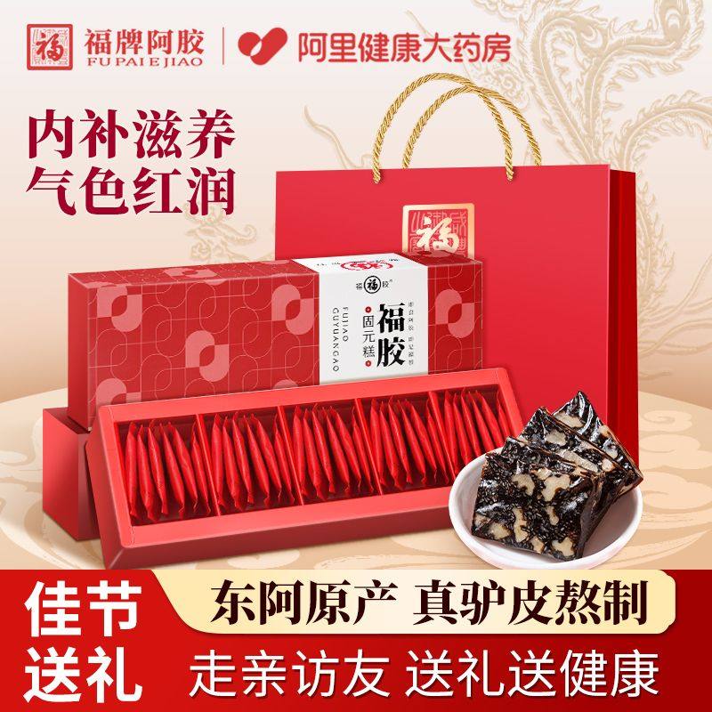福牌阿胶固元糕即食正品官方旗舰店阿娇膏滋补品气血礼盒送礼长辈