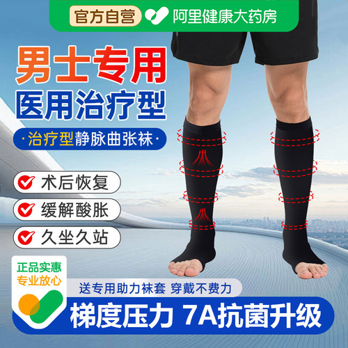 医用静脉曲张弹力袜男士压力袜夏
