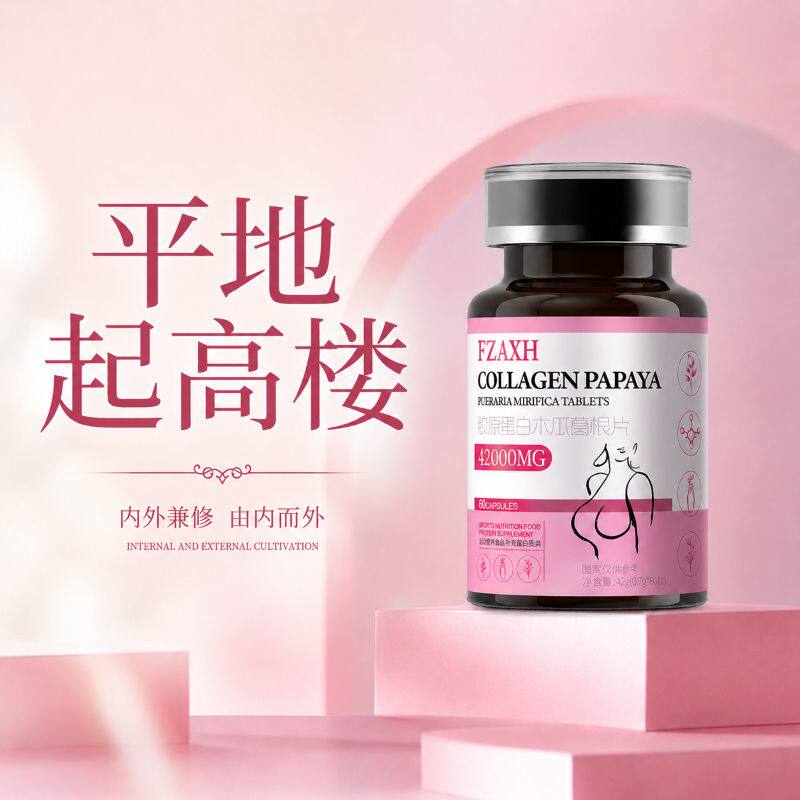 【珠圆玉润】木瓜葛根胶原蛋白 女神专用 闺蜜眼红 无用可售后