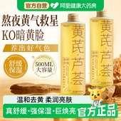 黄芪爽肤水补水保湿 熬夜去黄提亮芦荟舒缓嫩肤湿敷精华水官方正品