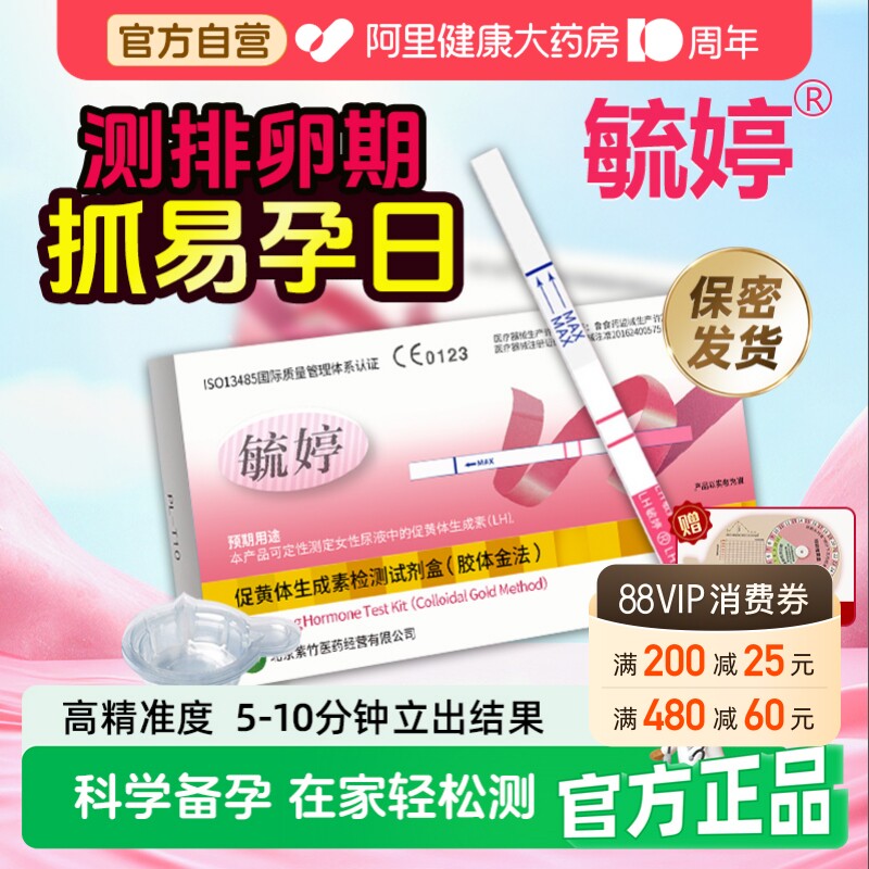 毓婷排卵测试纸女用备孕测排卵期图片