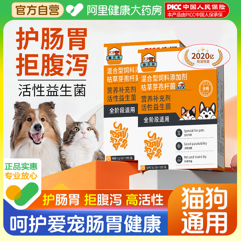 宠物益生菌猫用拉肚子拉稀软便秘幼犬小狗狗调理肠胃呕吐猫咪专用