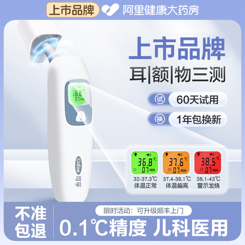 ⭐医用N0.1】耳温枪精测分龄测量