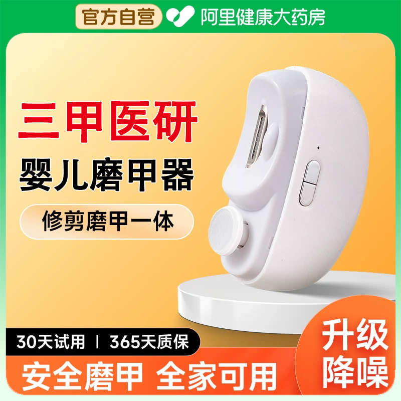 【药房直发】婴儿专用磨甲器