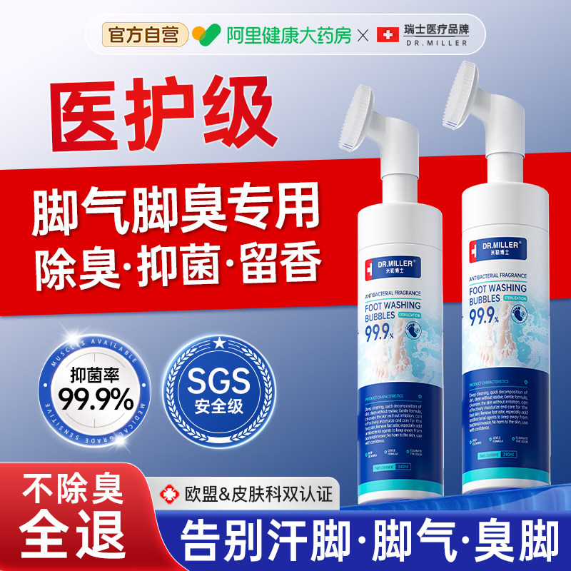 瑞士抑菌洗脚液除臭杀菌泡脚除脚酸臭异味克星儿童去脚汗气味神器,洗护清洁剂/卫生巾/纸/香薰,浴足剂,淘宝优惠券,粉丝福利购,淘宝优惠卷