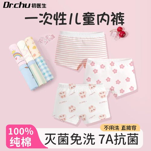 7A级抑菌儿童一次性内裤纯棉26