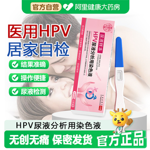 HPV病毒检测自检试纸男女性适用尿液样本试剂尖锐湿疣宫颈癌筛查