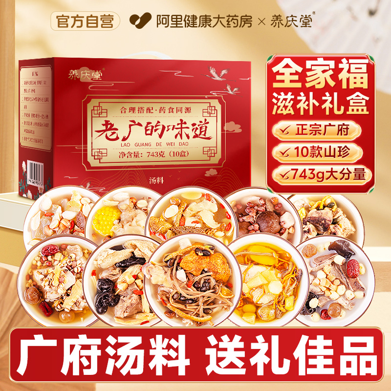 母亲节礼盒】广东煲汤材料药膳汤料礼盒营养补品广式鸡汤炖汤材料