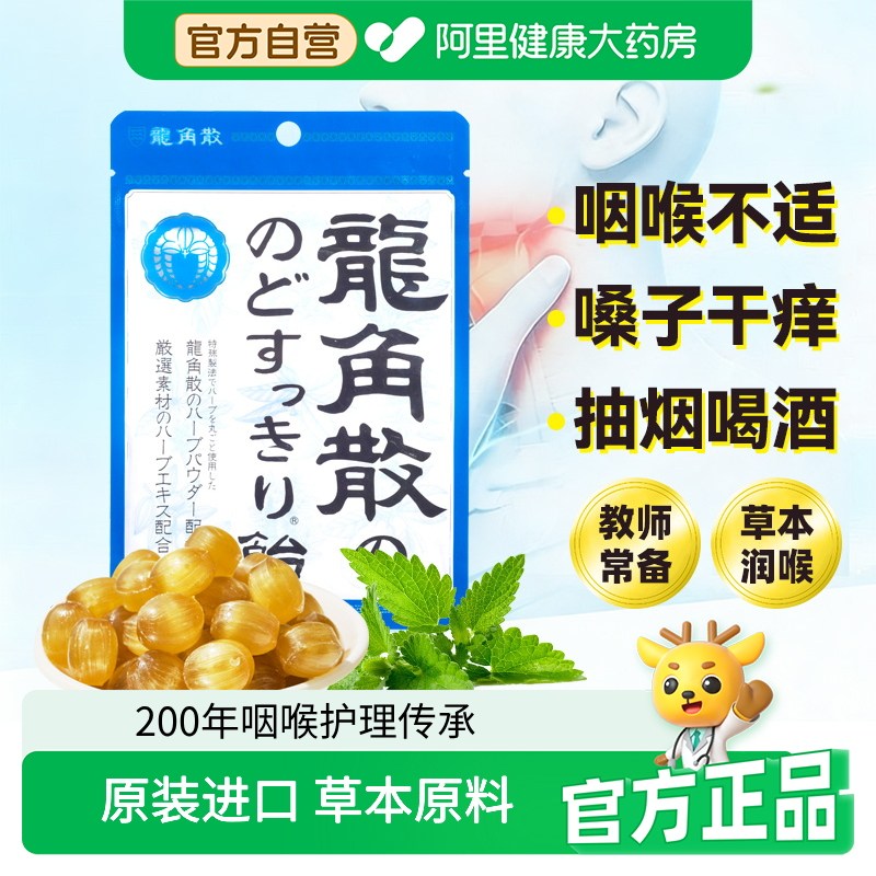 原装进口龙角散薄荷味草本清凉润喉护嗓糖果80g/袋教师学生常备