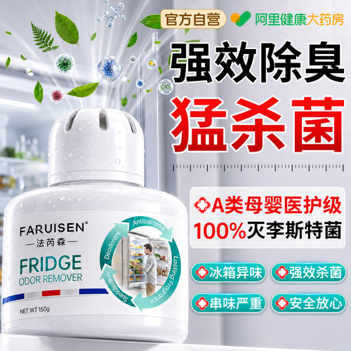 冰箱除味剂除臭去味净化清洁杀菌家用除异味专用净化神器除臭剂盒