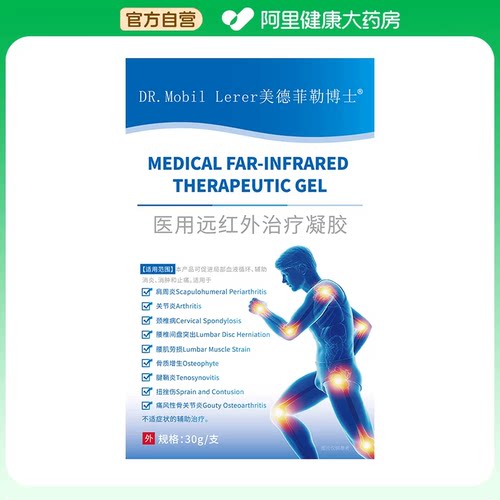 DR.MOBIL LERER/美德菲勒博士医用远红外治疗凝胶30g/支