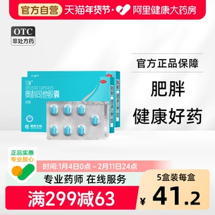 【自营】艾丽奥利司他胶囊减重抗肥胖排油瘦身减肥正品官方旗舰店