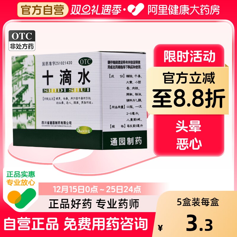 育林十滴水夏季预防恶心十滴水正品洗澡祛痱子脾胃防暑官方旗舰店