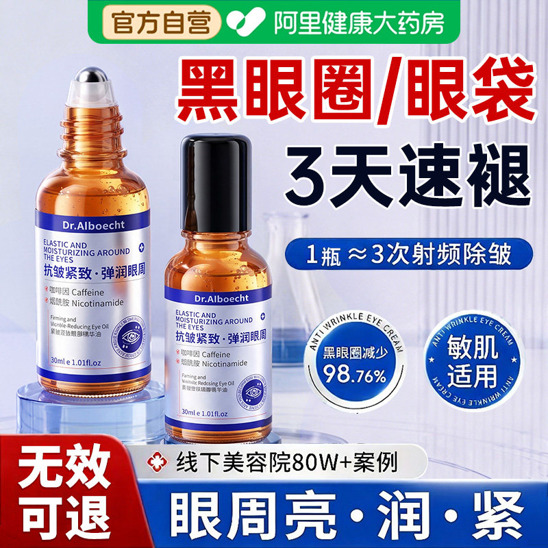 眼部精华油淡化细纹去褪黑眼圈眼袋熬夜神器抗皱衰老提拉紧致滚珠